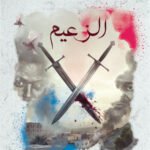 el-zaem-s1